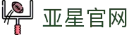 亚星官网 | 提供海量电子娱乐游戏首选官方网站